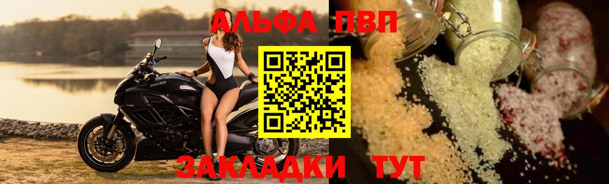 Alfa_PVP Соль  Вход с VPN  Альфа ПВП Соль  Электросталь 