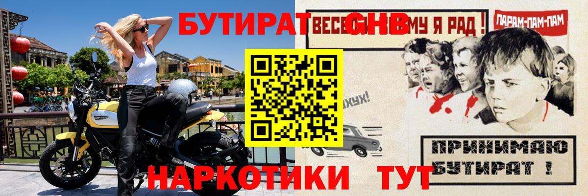 БУТИРАТ Butirat Электросталь