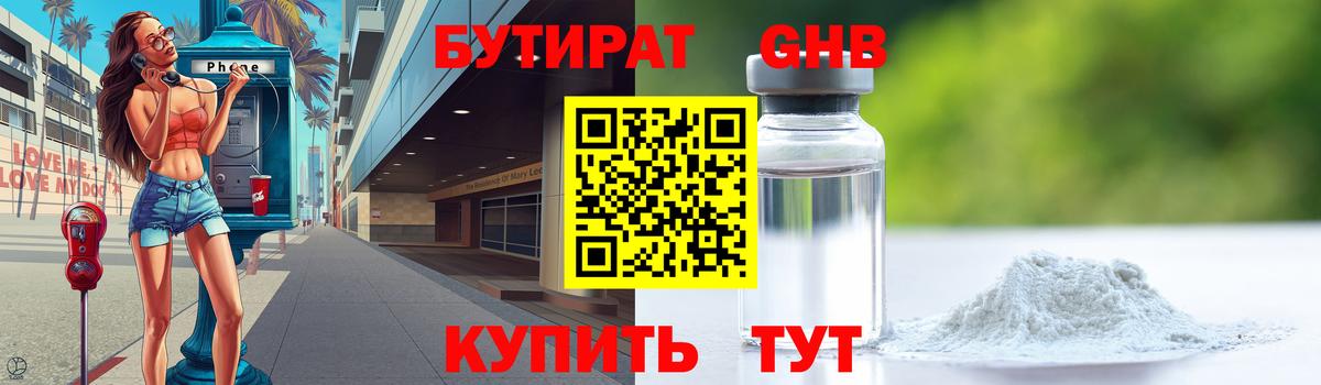 Электросталь  Бутират BDO  Вход с VPN 