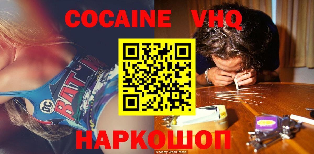 Электросталь  COCAIN Fish Scale  Вход с VPN  КОКАИН Перу 