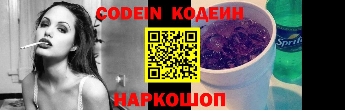 Codein Purple Drank  Вход с VPN  Электросталь 