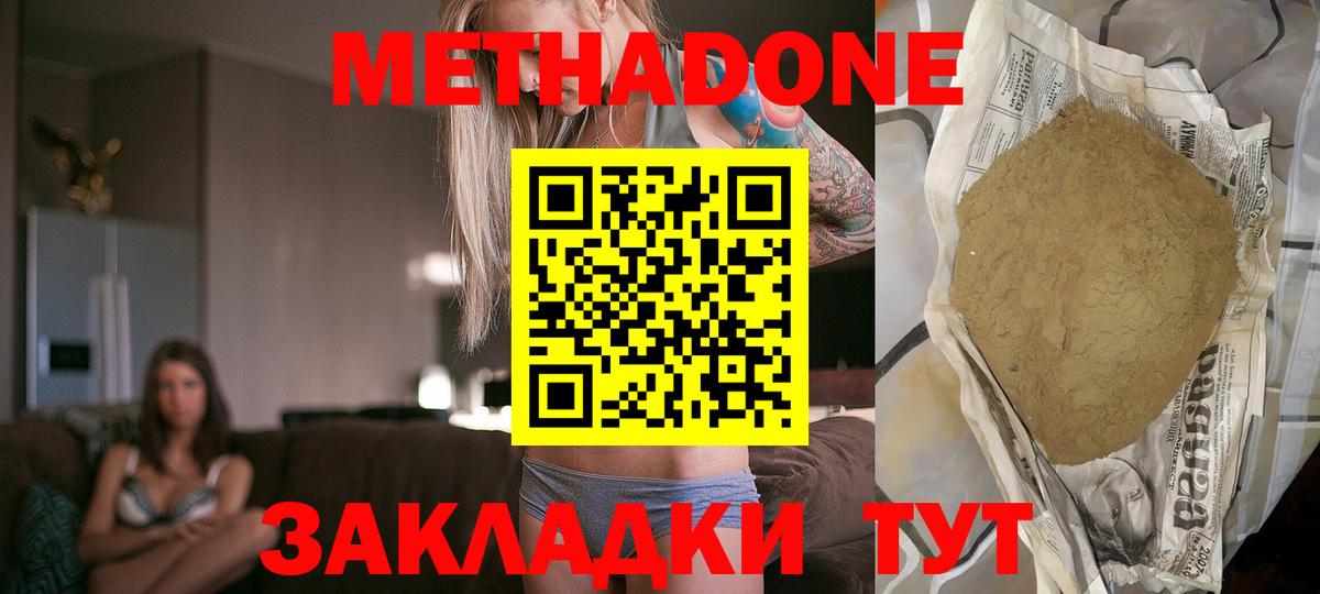 Электросталь  гидра онион  МЕТАДОН VHQ  Вход с VPN  МЕТАДОН мёд 