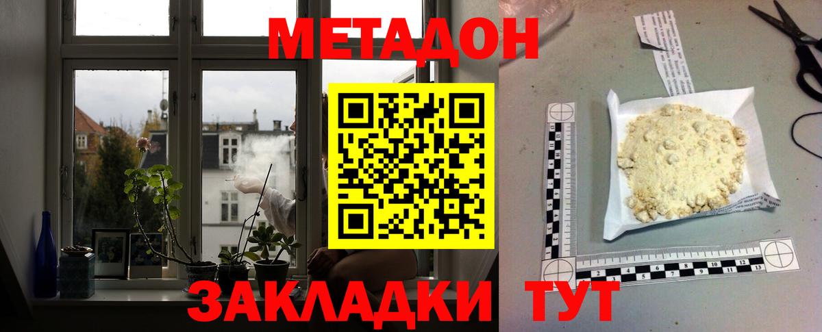 Метадон кристалл Электросталь
